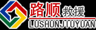 罗平道路救援