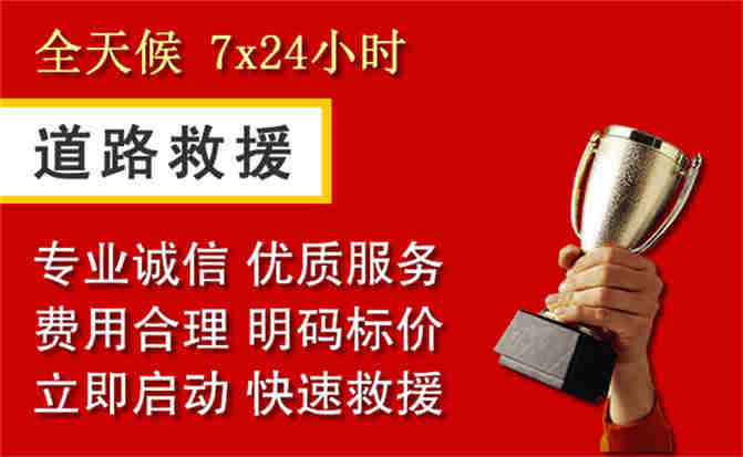 罗平道路救援公司