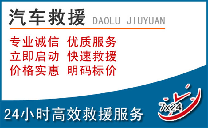 罗平汽车救援