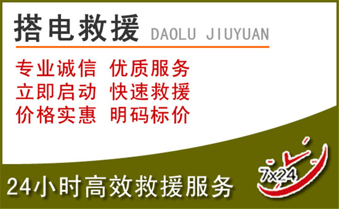 罗平汽车道路救援