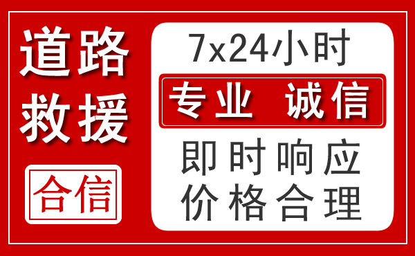 罗平新能源汽车救援